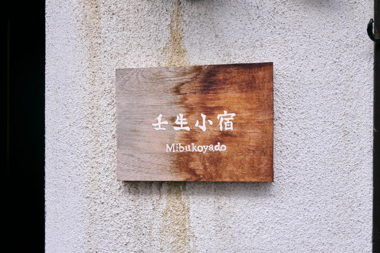壬生小宿 Kyoto Bagian luar foto